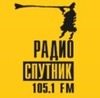 Спутник FM - Волгоград 105.1 FM