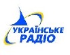 Национальная радиокомпания Украины