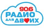 Радио для двоих - Санкт-Петербург 90, 6 FM